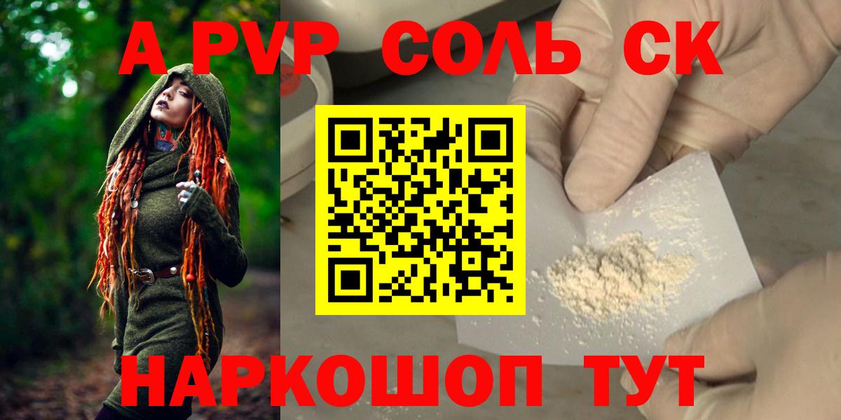 Alpha-PVP мука  APVP крисы CK  Alfa_PVP  Минеральные Воды  Вход с VPN 