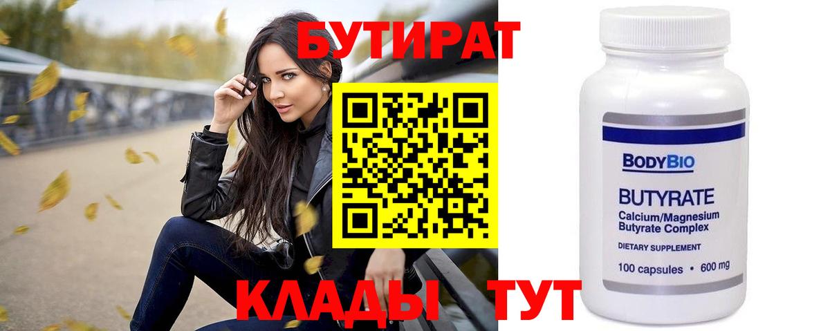 Минеральные Воды  БУТИРАТ буратино  Вход с VPN 