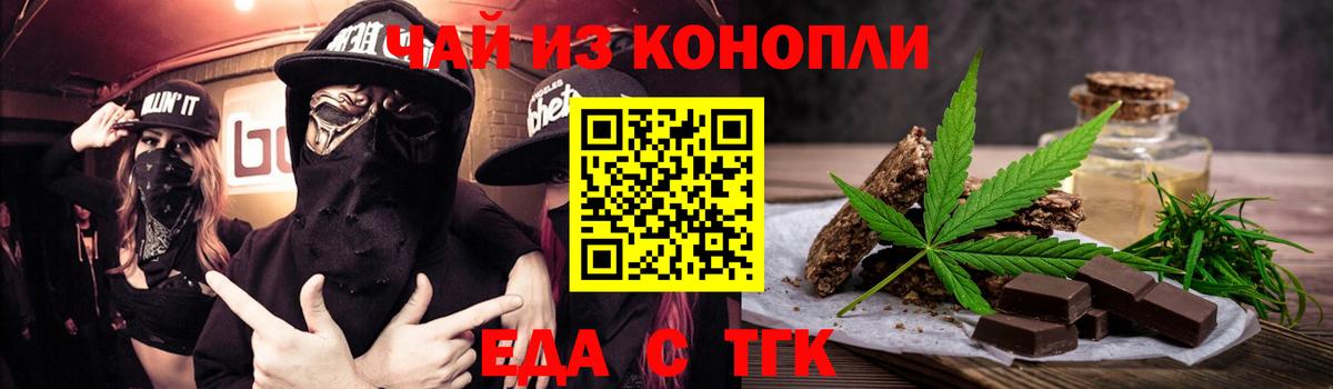 Еда ТГК марихуана  Вход с VPN  Минеральные Воды 