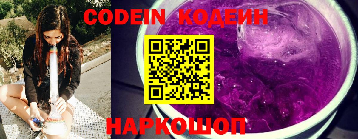 Codein напиток Lean (лин) Минеральные Воды