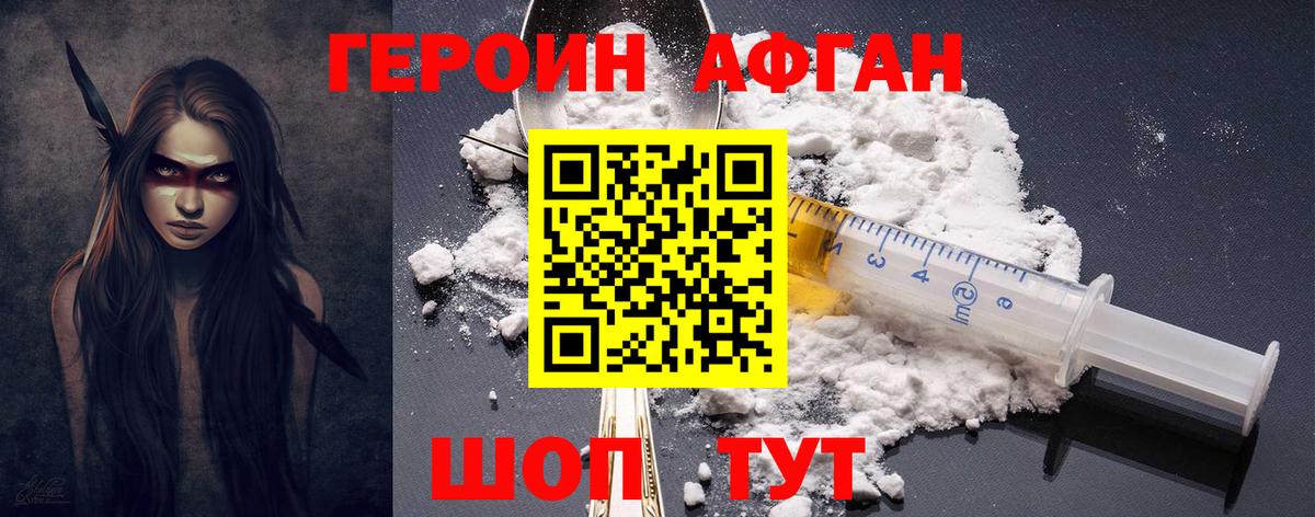 ГЕРОИН афганец  ГЕРОИН  Минеральные Воды  Вход с VPN 