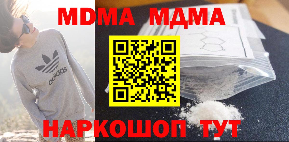 МДМА молли  Вход с VPN  MDMA VHQ  MDMA  Минеральные Воды 
