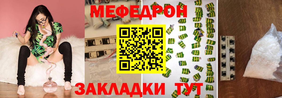 Минеральные Воды  МЯУ-МЯУ mephedrone  Мефедрон  Вход с VPN  МЯУ-МЯУ 4 MMC 